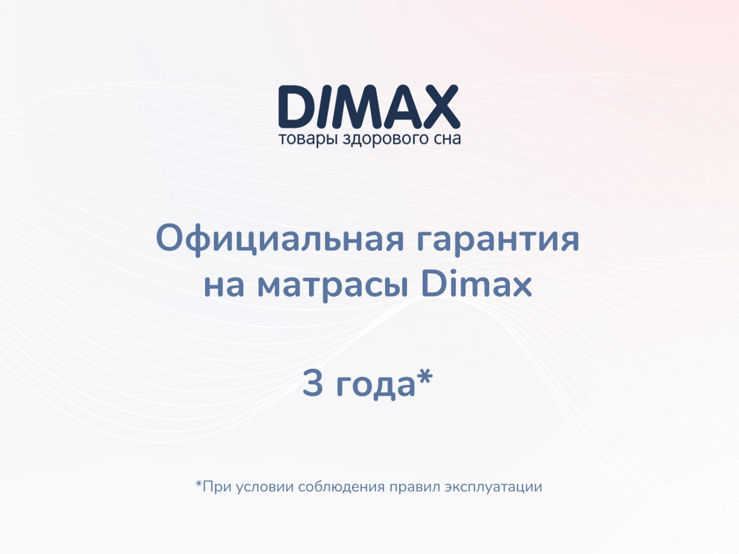 Dimax Твист Ролл Медиум стиф 